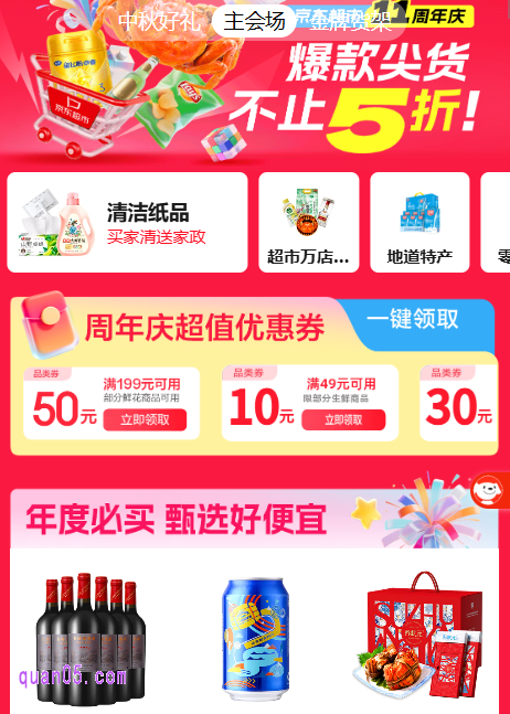 2025年京东超市周年庆活动会场在哪里