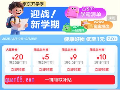 2025年京东开学季到几号，有大学生优惠吗