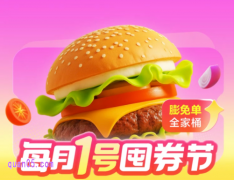 美团外卖1号囤券节从哪里进