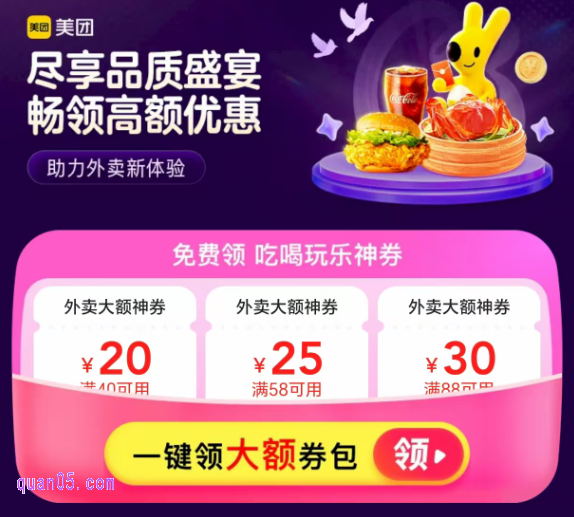 美团外卖品质会场红包活动