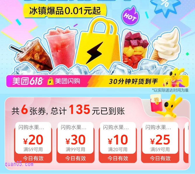 美团闪购水果专场