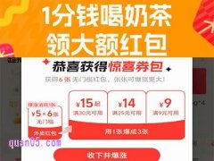 淘宝闪购惊喜福利怎么领
