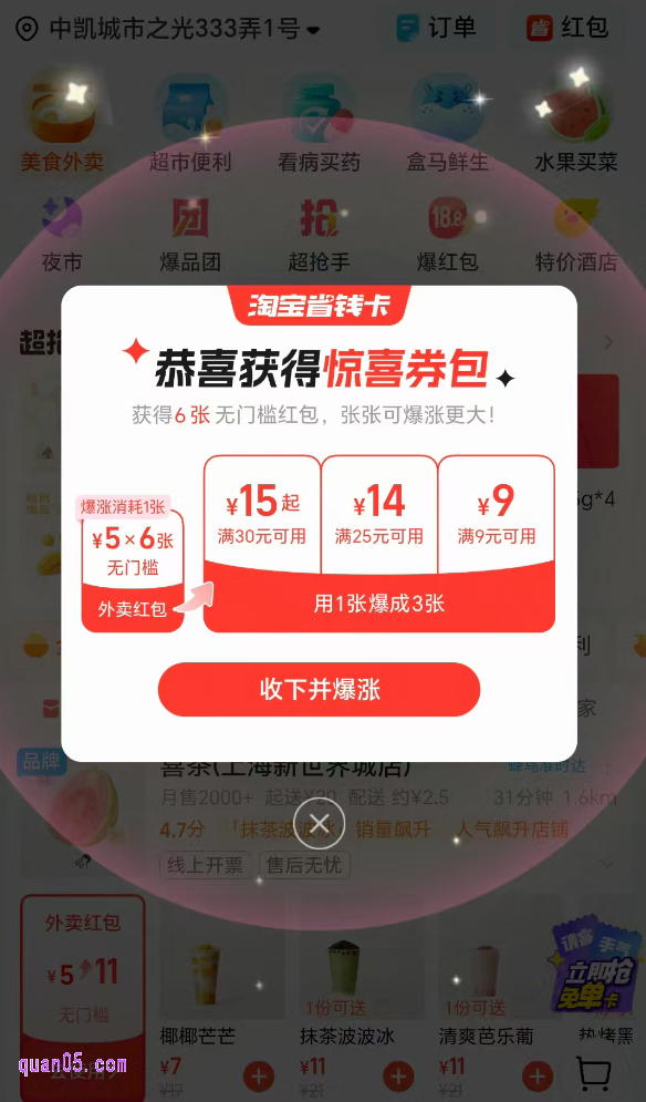 点击链接,我们就能根据新打开页面上的活动入口,直接进入淘宝闪购惊喜福利活动会场,即可领取每日的惊喜福利了