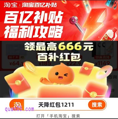 2025年9月淘宝百亿补贴每日红包和金刚券领取攻略
