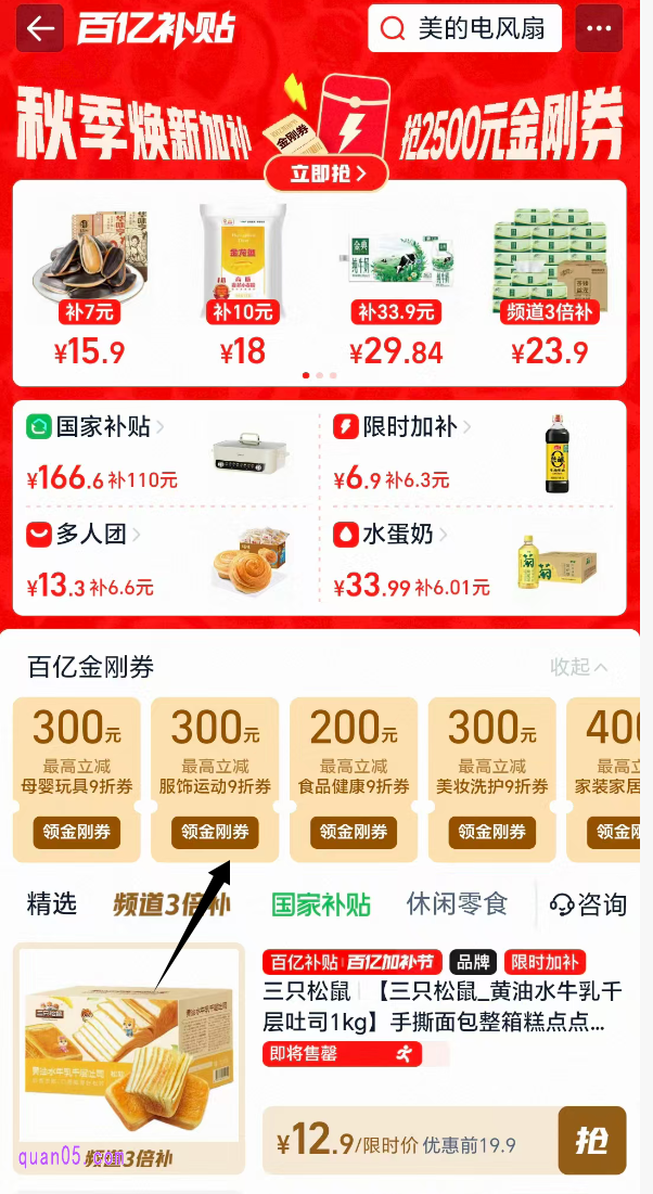 领取了红包后,进入活动会场,就能查看和领取金刚券了