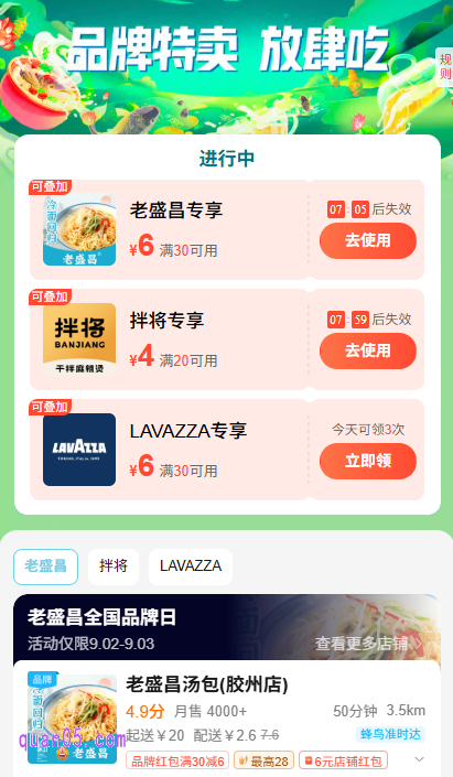 我们点击上面的链接,就能根据新页面上的活动入口,直接进入饿了么品牌馆活动会场,即可在会场中领取每日的品牌餐饮券了