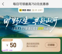2025年9月，美团酒店神券口令，免费领取750元美团酒店优惠券