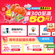 2025年9月京东超市11周年庆，超级单品低至7折起