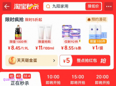 淘宝秒杀入口在哪