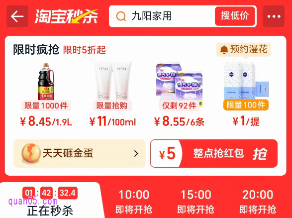 淘宝秒杀入口在哪