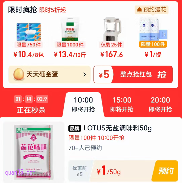 淘宝秒杀频道精选商品在哪找到