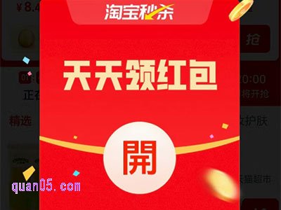 淘宝秒杀天天领红包入口在哪里