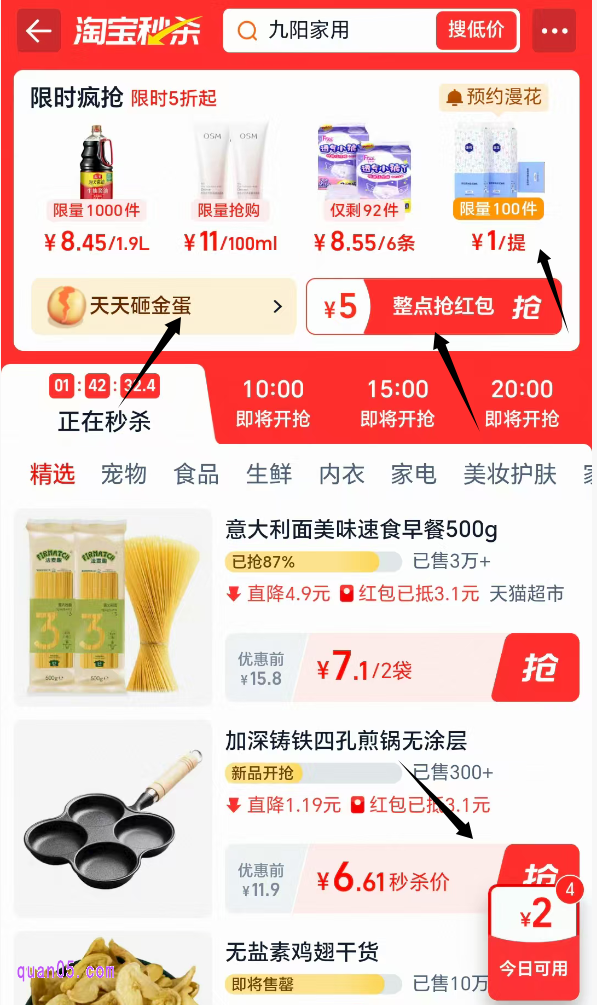 在领取了每日的红包后,进入活动会场,还能再砸金蛋领取更多的红包。而且每天整点还能再抢满5.01减5元红包,享更多的购物优惠福利