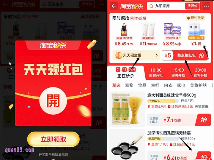 点击链接，我们就能根据新页面上的活动入口，直达淘宝秒杀福利攻略会场。进入会场后，先领取每日一次的红包，再参与砸金蛋活动