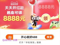 2025年淘宝99划算节有抢红包活动吗