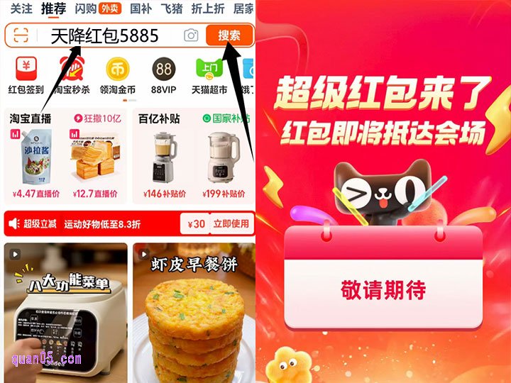 超级红包领取口领为:【开心就好688】,我们只要打开手机淘宝,在首页搜索“开心就好688”,就能直达超级红包主会场,即可领取超级红包了