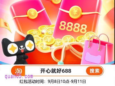 9月淘宝天猫超级88活动优惠详情