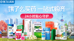 饿了么无门槛红包可以买药吗