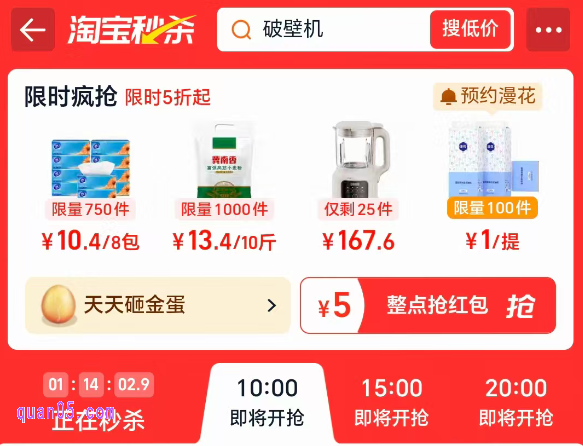 淘宝秒杀入口不见了,怎么办