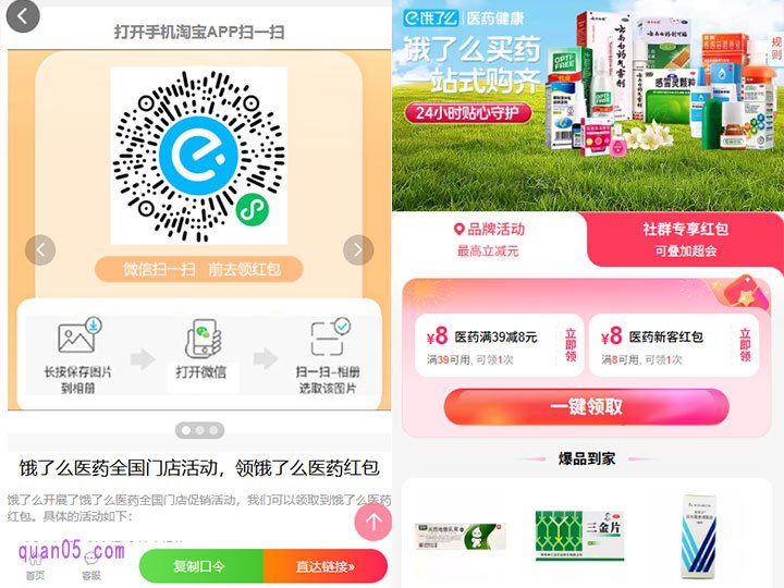 饿了么医药通用红包如何获得