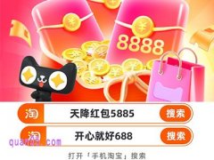 2025年9月8日10点淘宝天猫超级88红包首发，超级红包至高可得8888元，助力红包至