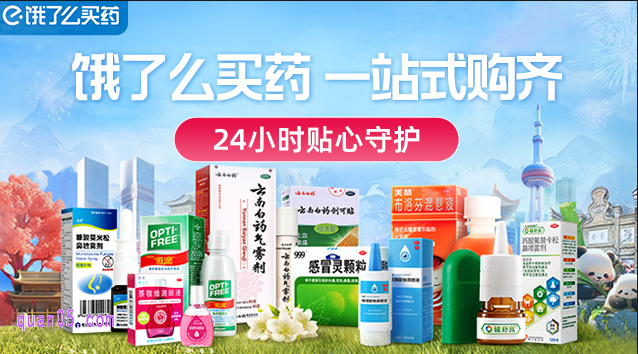 如何买药快速送货上门