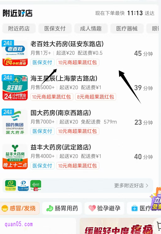 我们点击上面的链接，就能根据新页面上的活动入口，直达淘宝闪购频道，进入频道可先领取外卖红包。然后，再在频道首页导航栏中找到并点击“看病买药”进入买药页面。选择自己喜欢的药店，点击进去即可领取红包，买药时就能省更多