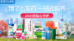 饿了么买药半夜可以买吗