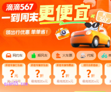 2025年9月，滴滴打车券，免费领取100元滴滴出行券包