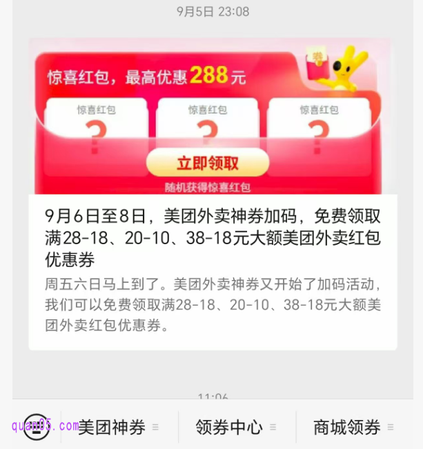 公众号免费领取美团外卖优惠券