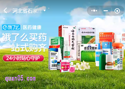 饿了么上面买药是真的吗