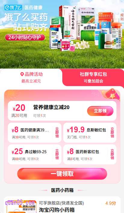 饿了么买药可以领取医药红包吗