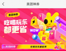 怎么购买美团神券