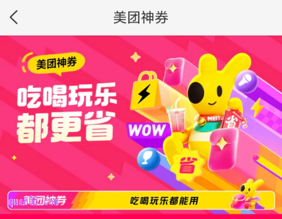 怎么购买美团神券