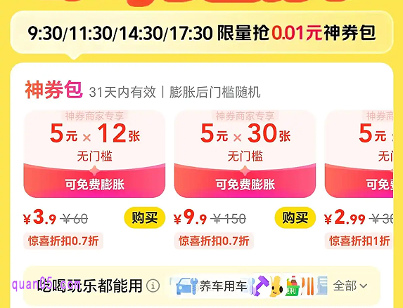 美团20张5元无门槛优惠券更便宜在哪天