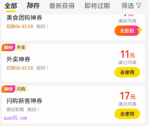 美团取消订单优惠券还在吗
