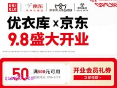 京东有优衣库的官方旗舰店吗