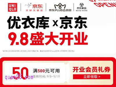 京东有优衣库的官方旗舰店吗