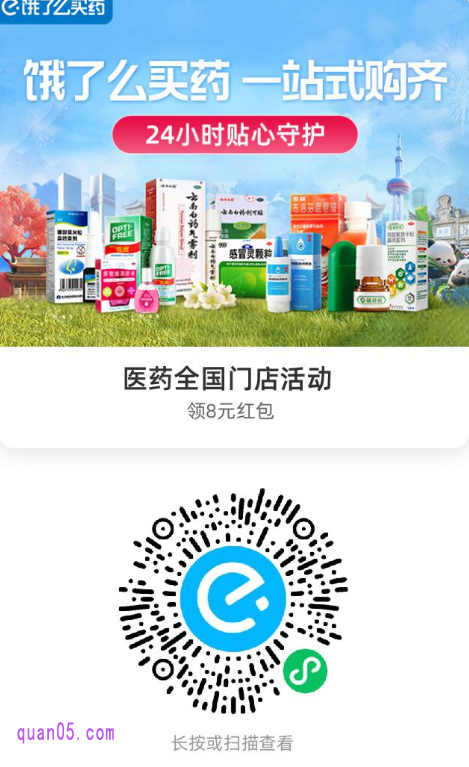饿了么医药红包微信二维码如下