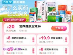 饿了么买药有新人优惠吗