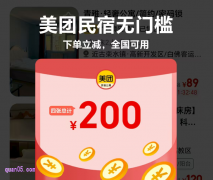 上美团订民宿怎么才能便宜点