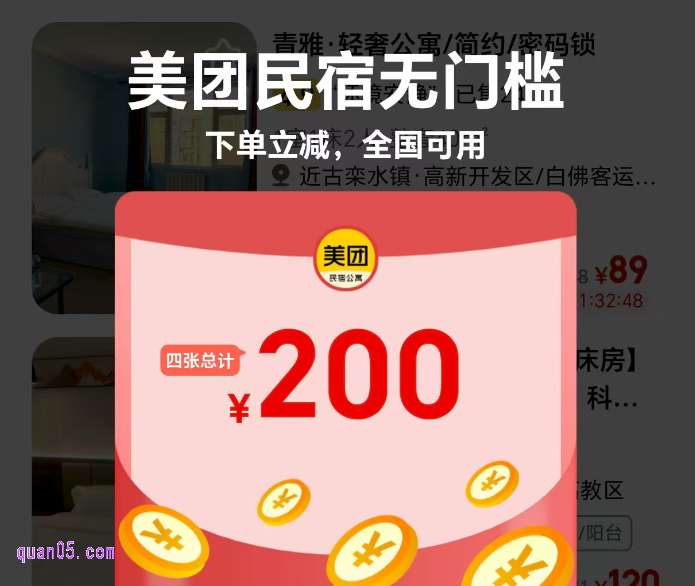 上美团订民宿怎么才能便宜点