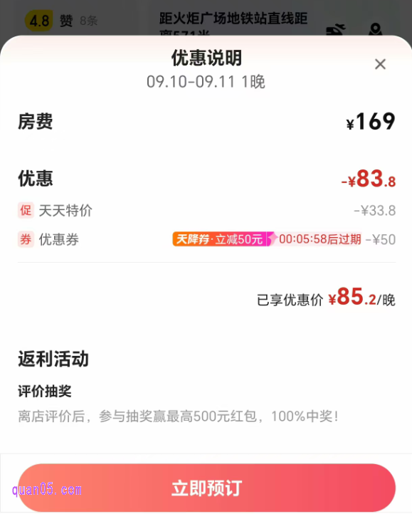 美团民宿优惠券