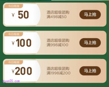 美团住宿优惠券领取教程，免费领取美团住宿优惠券