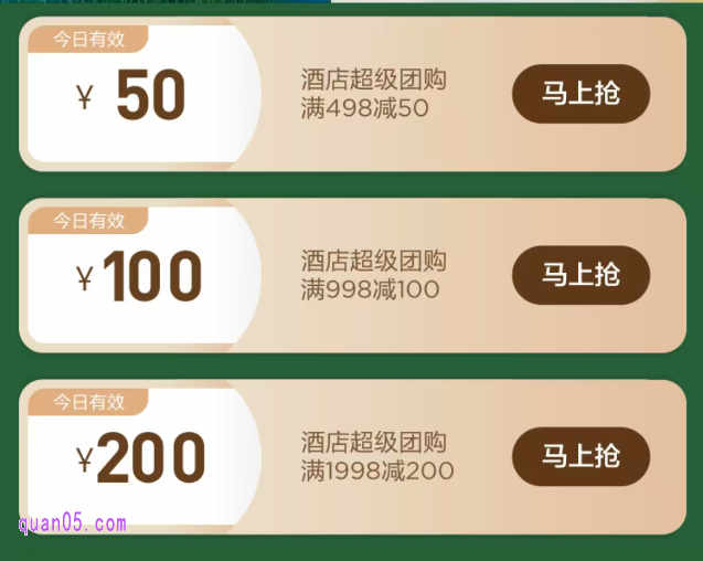 美团住宿优惠券领取教程，免费领取美团住宿优惠券
