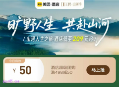 美团住宿怎么订便宜，美团住宿便宜的方法