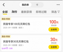 美团100元民宿券，分享给大家领美团民宿优惠券的方法