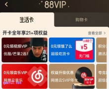 88vip会员送哪些会员