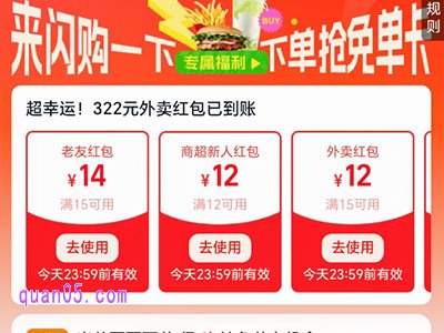 淘宝闪购红包怎么领