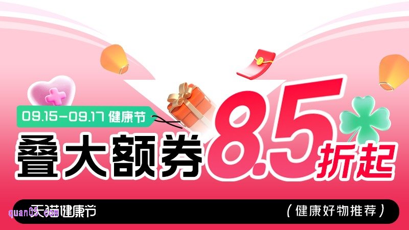 2025年淘宝天猫健康节是几月几日,天猫健康节活动时间